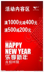 2010新年促销POP模板