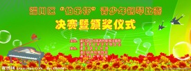 钢琴比赛 舞台背景