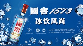 国窖冰饮