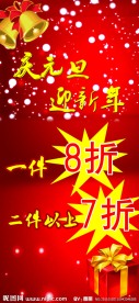 庆元旦 迎新年