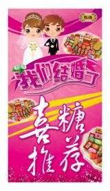 我们结婚吧