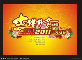 吉祥如意