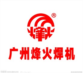 广州烽火焊机
