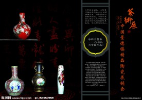 景德镇陶瓷展销会宣传