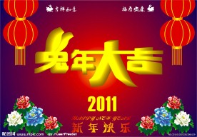 兔年大吉