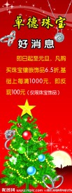 珠宝展架 圣诞节展架