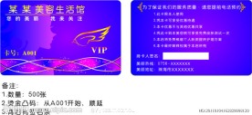 美容院贵宾卡