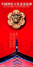 中国风系列海报