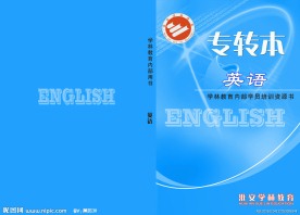 英语书封面