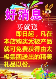 新年春节促销