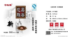 花雕酒外箱包装设计