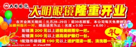 眼镜店店庆舞台背景