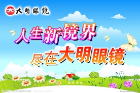 眼镜店夏季吊旗