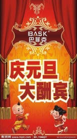 元旦大酬宾
