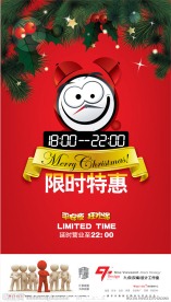限时特惠