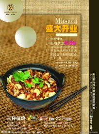 饮食海报