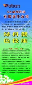 威邦科技产品展架