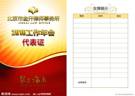 年会参会证