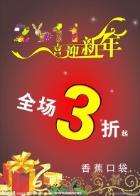 2011年元旦快乐