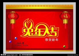 兔年大吉