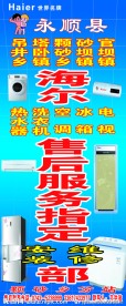 海尔空调维修部