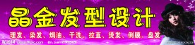 晶金发型设计