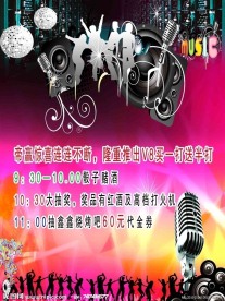 KTV宣传海报