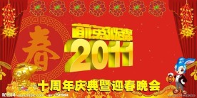 前兔似锦 2011