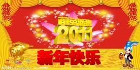 2011 前兔似锦 新年快乐