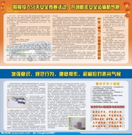 春运橱窗