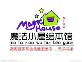 魔法小屋绘本馆