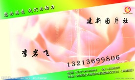 图文社 名片