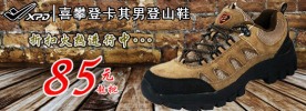 喜攀登卡其男登山鞋
