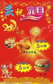 庆祝元旦