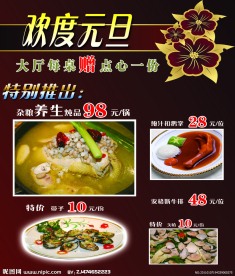 欢度元旦海报