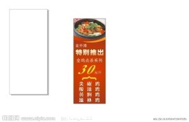 美食展架