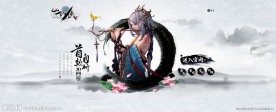 游戏网站水墨古典风格banner