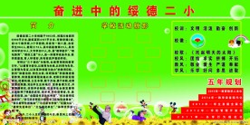 学校展板