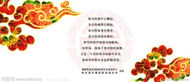 新年贺词