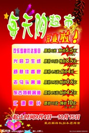开业啦