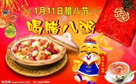 腊八节