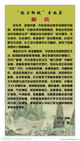 书画展前言