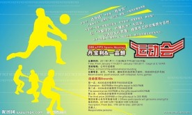 运动会海报