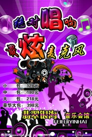 KTV宣传海报