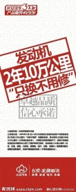 长安汽车 易拉宝广告