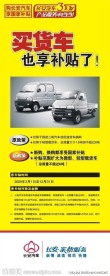 长安汽车 易拉宝广告