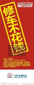 长安汽车 易拉宝广告