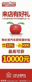 长安汽车 易拉宝广告
