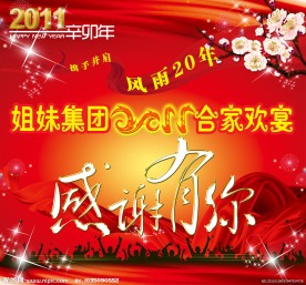 感谢有你