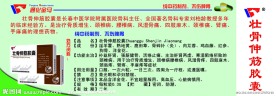 壮骨伸筋胶囊通化金马